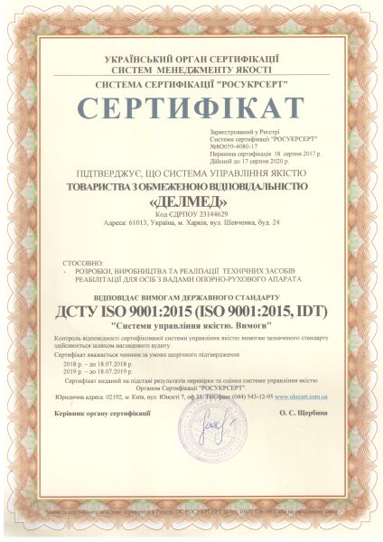 Система управління якістю ДСТУ ISO 9001:2009 Делмед